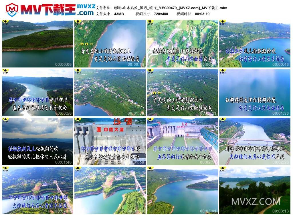 嘭嘭-山水姑娘_国语_流行_MEC00479